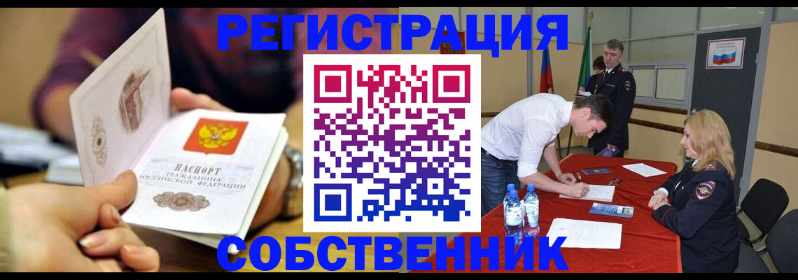временная регистрация купить в Реутове