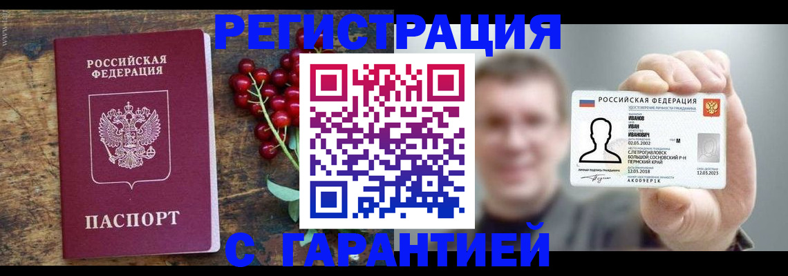 временная регистрация в Реутове