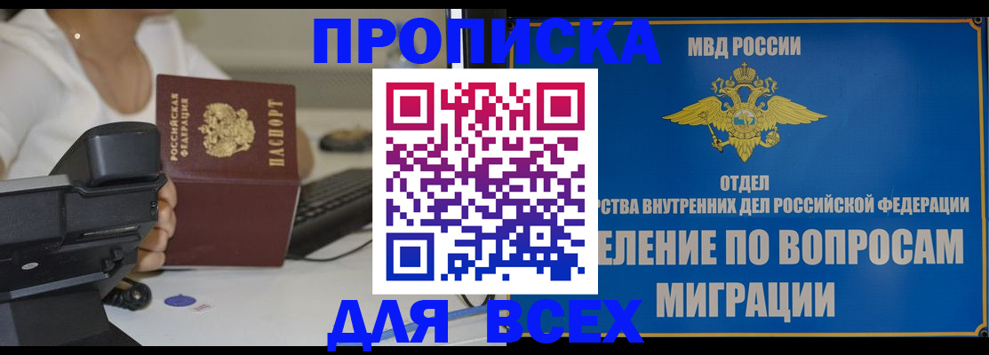 пропишу в квартире в Реутове